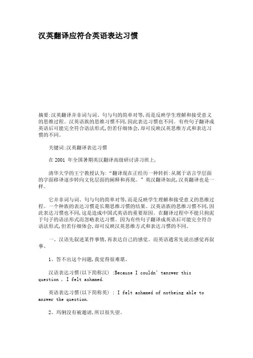 汉英翻译应符合英语表达习惯解读