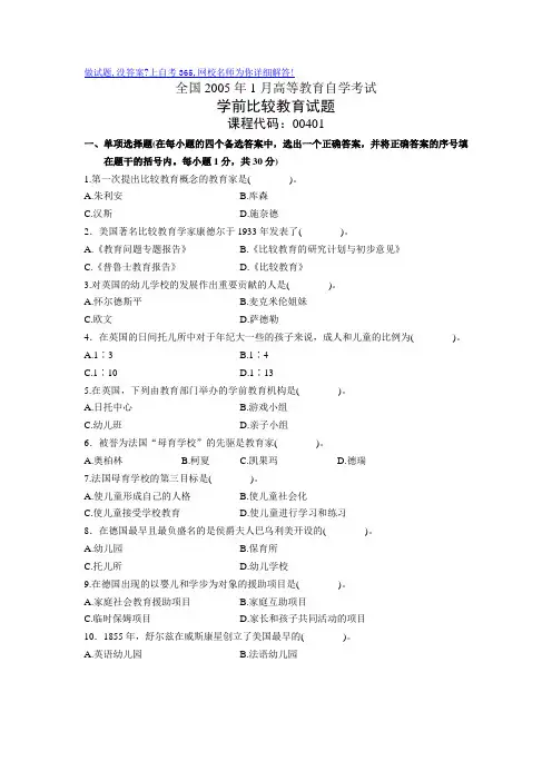 最新全国1月高等教育自学考试学前比较教育试题历年试卷