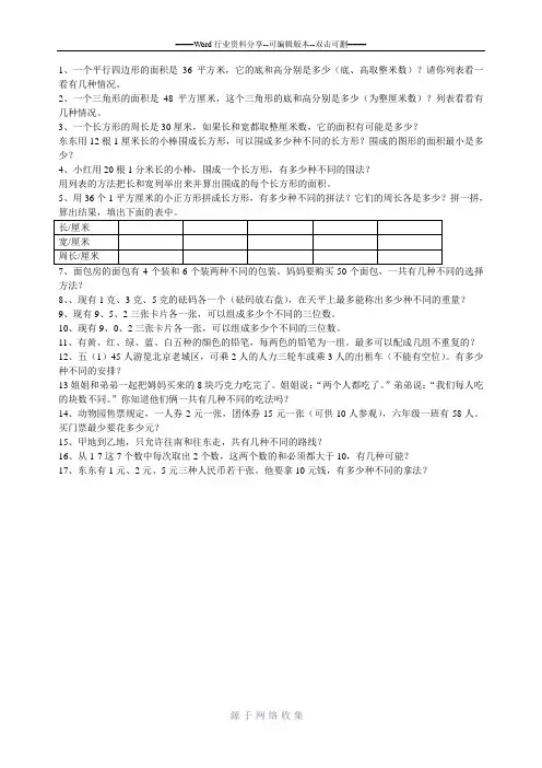 用一一列举列举解决问题的策略习题