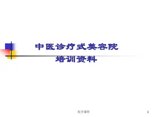 中医基础理论培训  PPT课件