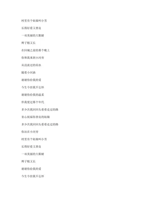 小芳文本歌词