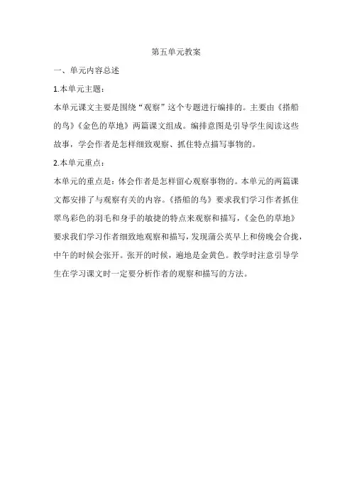 2021人教部编版三年级语文上册教案第5单元(内含全册备课,单元备课,课后反思等)