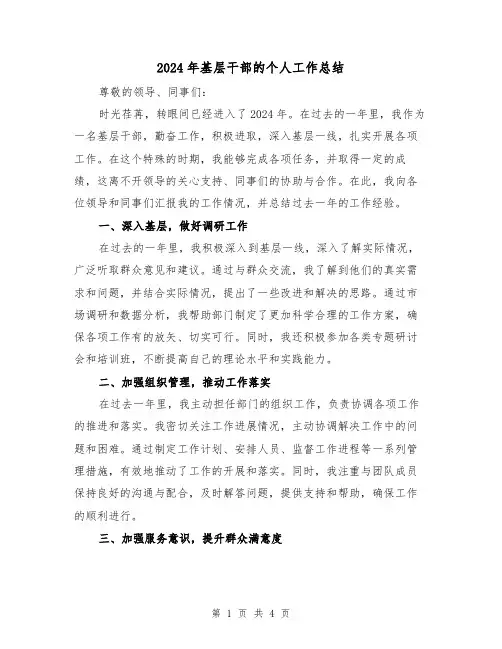 2024年基层干部的个人工作总结(2篇)