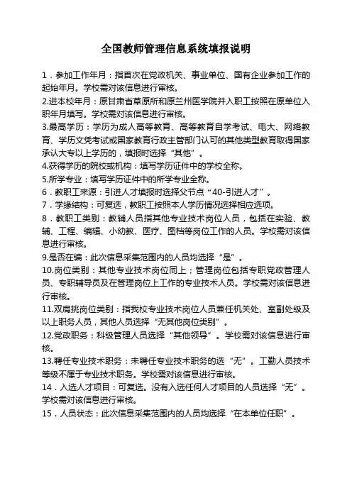 全国教师管理信息系统填报说明