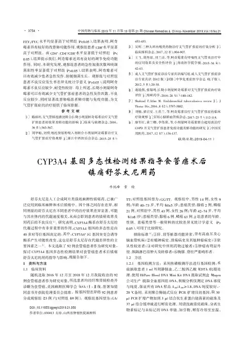 cyp3a4基因多态性检测结果指导食管癌术后镇痛舒芬太尼用药