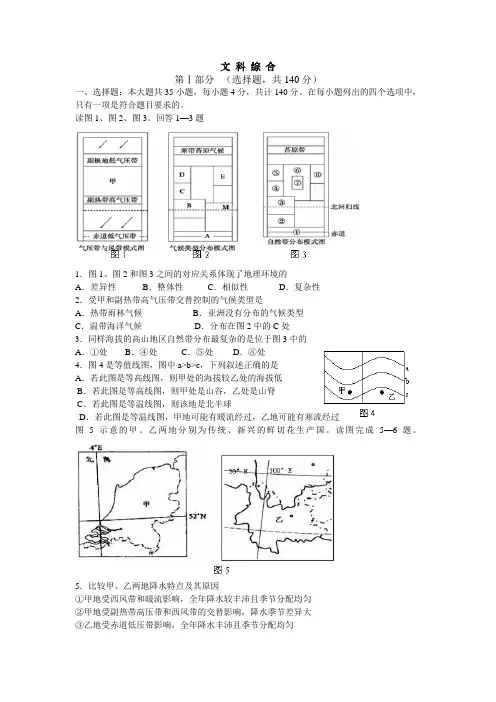 广东2010年高考文综预测试题及答案(三)