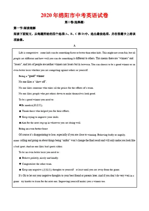 2020年绵阳市中考英语试卷及答案