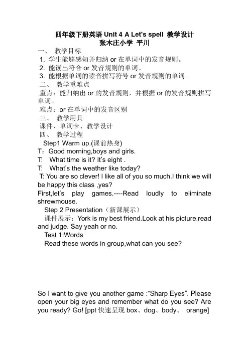 四年级下册英语Unit 4 A Let's spell 教学设计