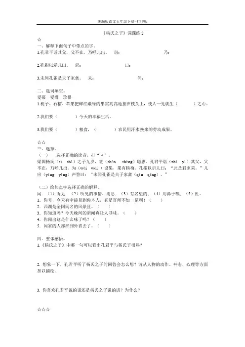 统编版语文五年级下册-《杨氏之子》同步拓展习题