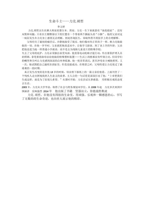 生命斗士——力克.胡哲 李文婷