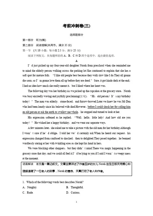 2019高考英语浙江专用精准提分练：考前冲刺卷含答案(3)