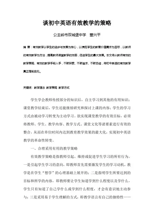谈初中英语有效教学的策略