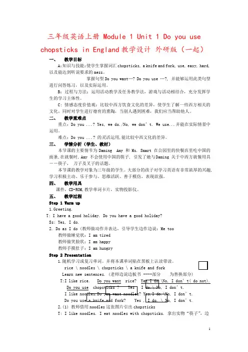 三年级英语上册 Module 1 Unit 1 Do you use chopsticks in E