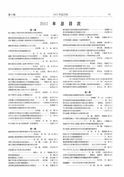 安徽建筑工业学院学报(自然科学版)2011年总目次