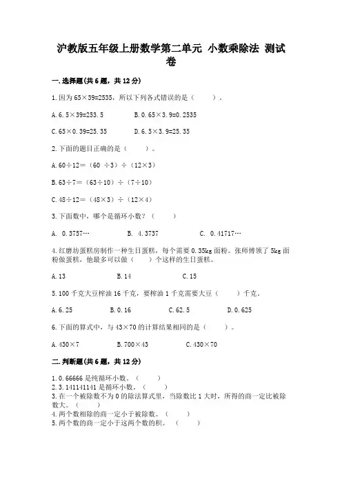 沪教版五年级上册数学第二单元 小数乘除法 测试卷附参考答案(名师推荐)