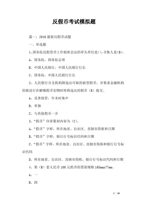 反假币考试模拟题