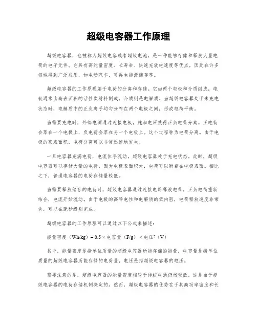 超级电容器工作原理