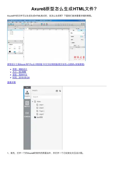 Axure8原型怎么生成HTML文件？