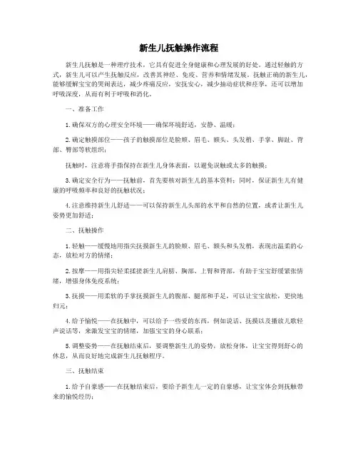 新生儿抚触操作流程