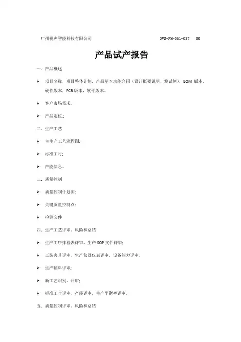 新产品试产报告格式
