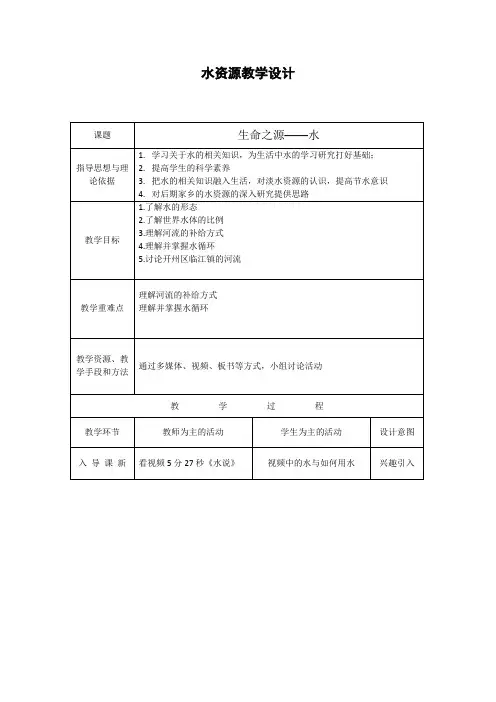 初中综合实践活动《察探究活动  3.家乡生物资源调查及多样性保护》优质课教案_3