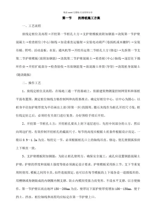抗滑桩施工方案
