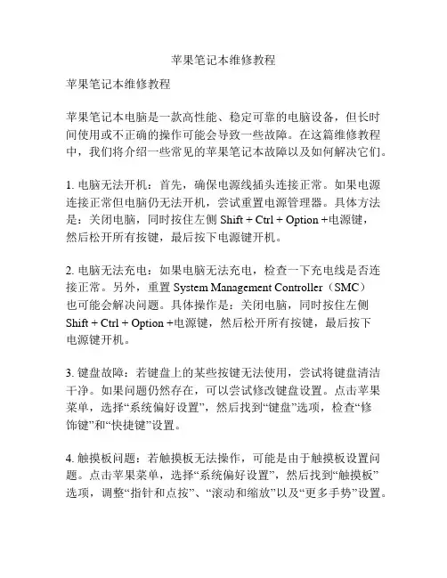 苹果笔记本维修教程