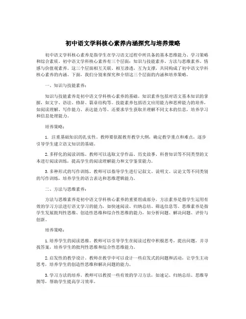 初中语文学科核心素养内涵探究与培养策略