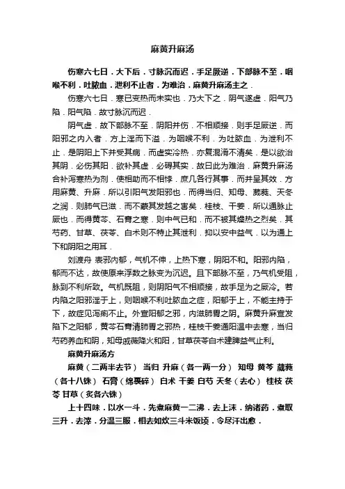 麻黄升麻汤 2