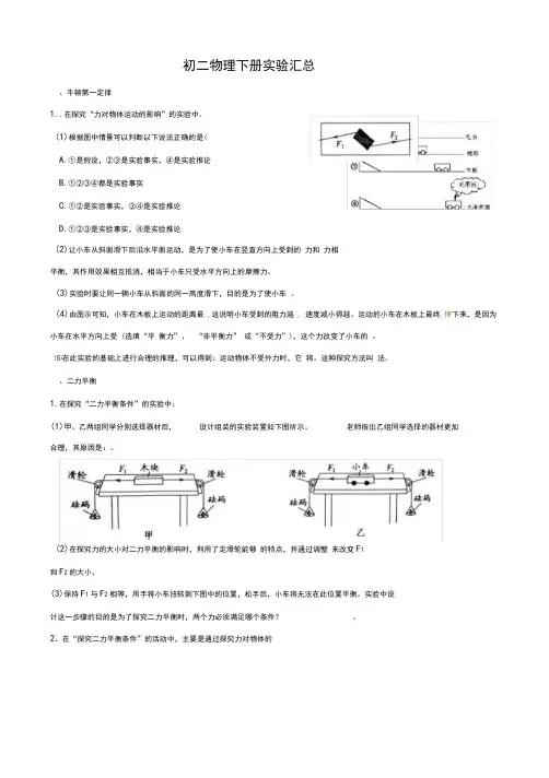 (完整word版)初二物理下册实验汇总,推荐文档