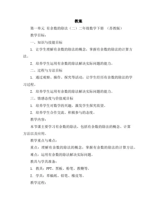 (教案)第一单元有余数的除法(二)-二年级数学下册(苏教版)