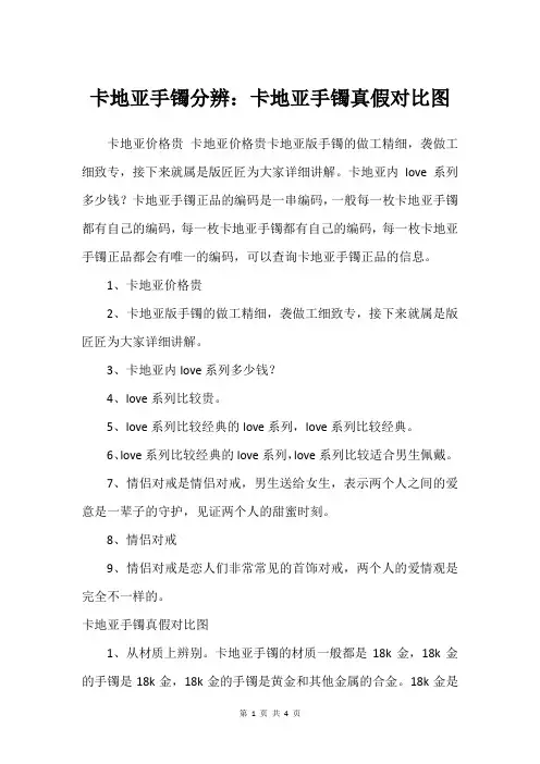 卡地亚手镯分辨：卡地亚手镯真假对比图