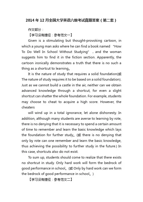 2014年12月全国大学英语六级考试真题答案（第二套）
