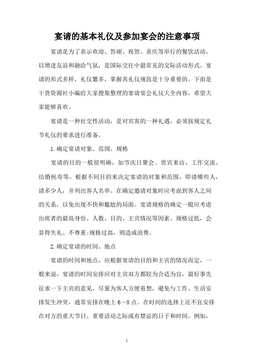 宴请的基本礼仪及参加宴会的注意事项