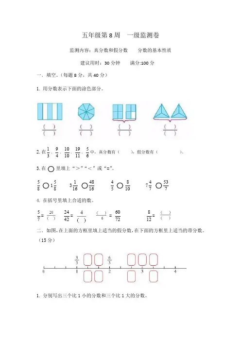 五年级下册数学试题第8周真分数和假分数分数的基本性质(含答案)人教版