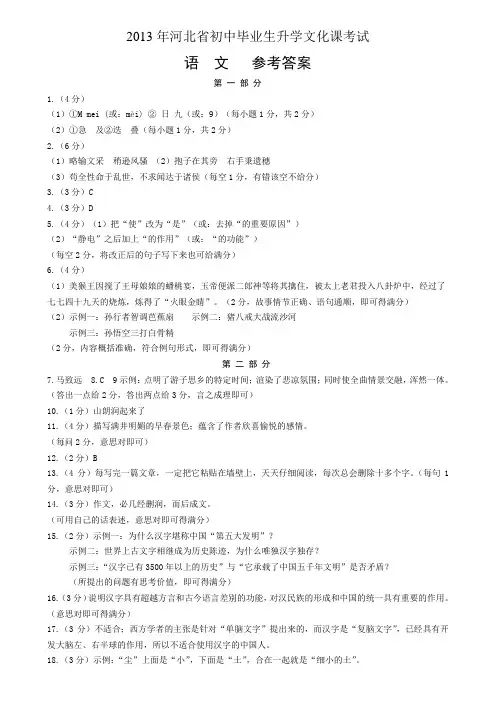 2013河北省初中毕业生升学文化课考试模拟试卷语文答案
