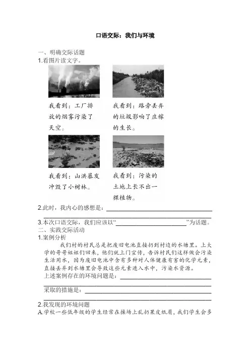 (2019新版)部(统)编版小学语文四年级上册同步检测：口语交际：我们与环境