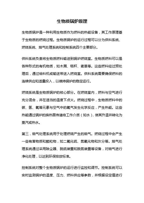 生物质锅炉原理