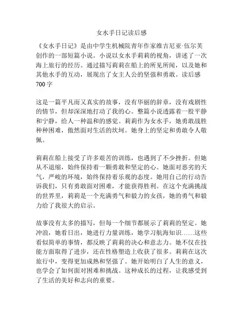 女水手日记读后感