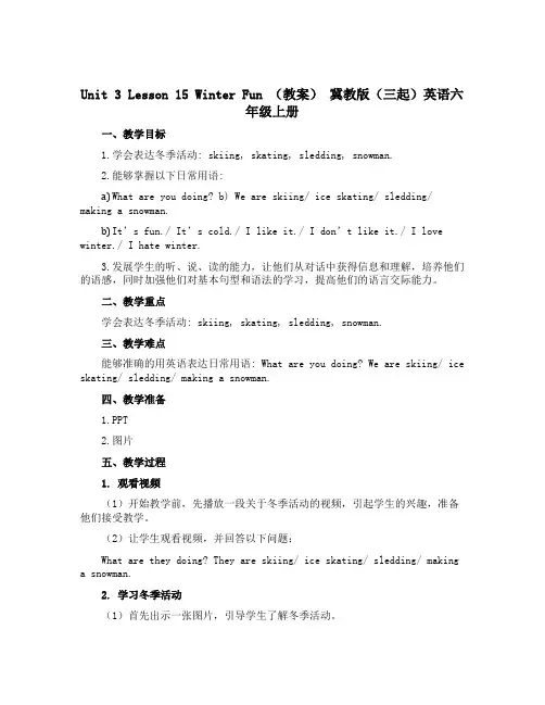 Unit 3 Lesson 15 Winter Fun (教案) 冀教版(三起)英语六年级上册