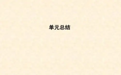 高考历史一轮复习 第一单元 古代中国的政治制度单元总结课件