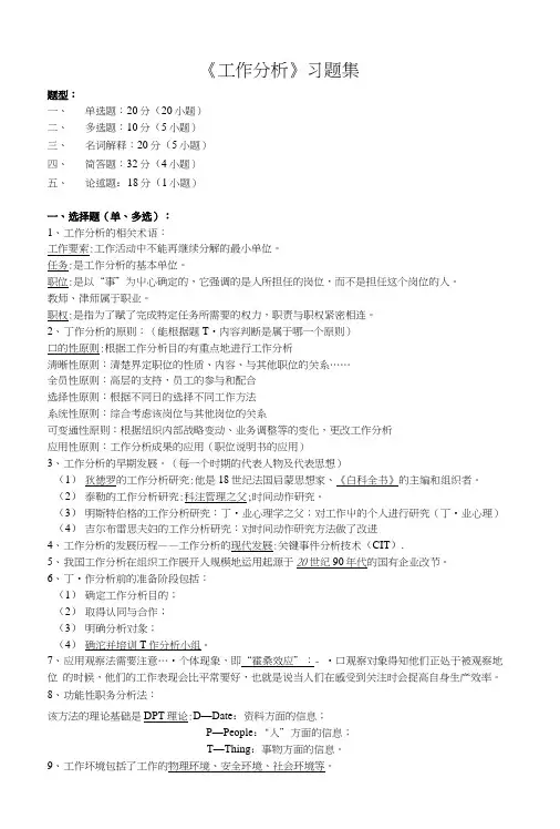 工作分析习题集含答案.doc