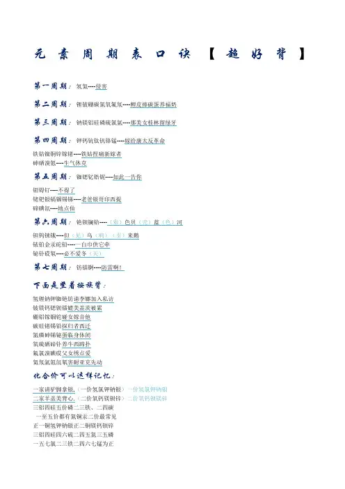 元素周期表口诀【超好背】