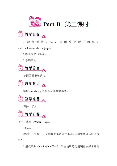pep人教三年级英语下册 Unit 5 Part B 第二课时2 优质教学设计.doc