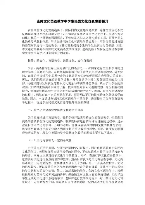 论跨文化英语教学中学生民族文化自豪感的提升