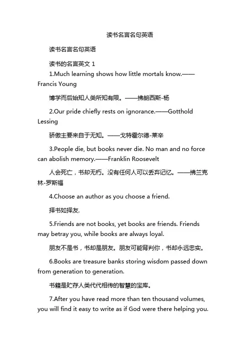 读书名言名句英语