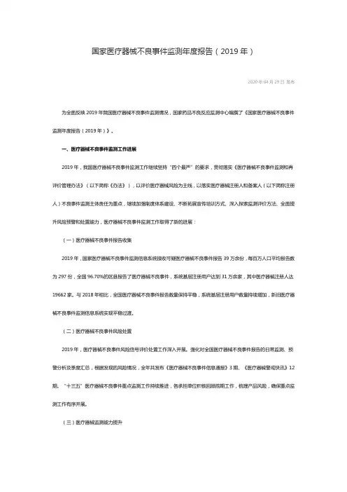 国家医疗器械不良事件监测年度报告(2019年)