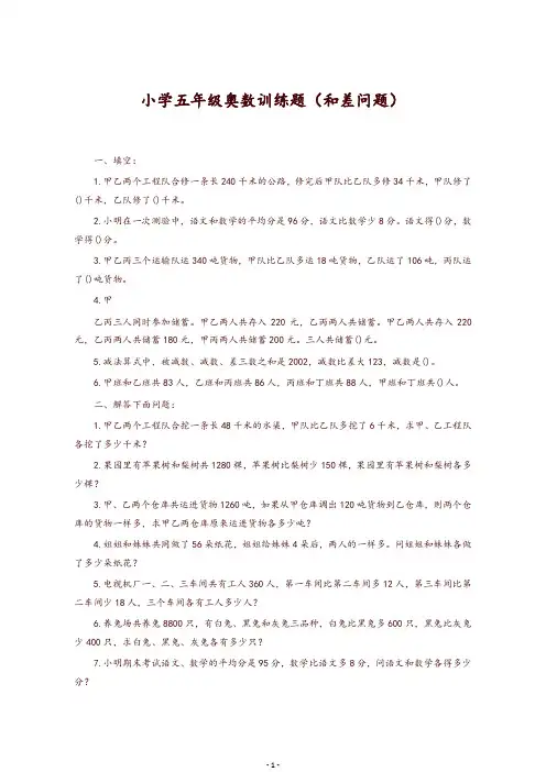 (小学奥数试题)小学五年级奥数专题训练试题【精品】