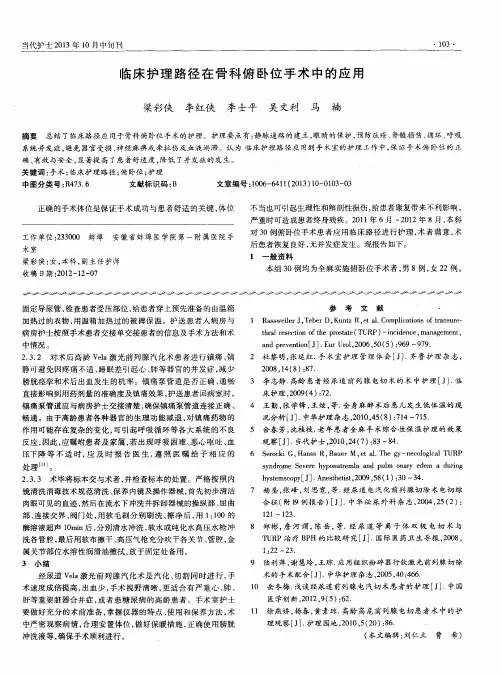 临床护理路径在骨科俯卧位手术中的应用