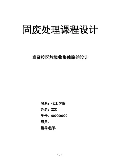 垃圾收集路线设计